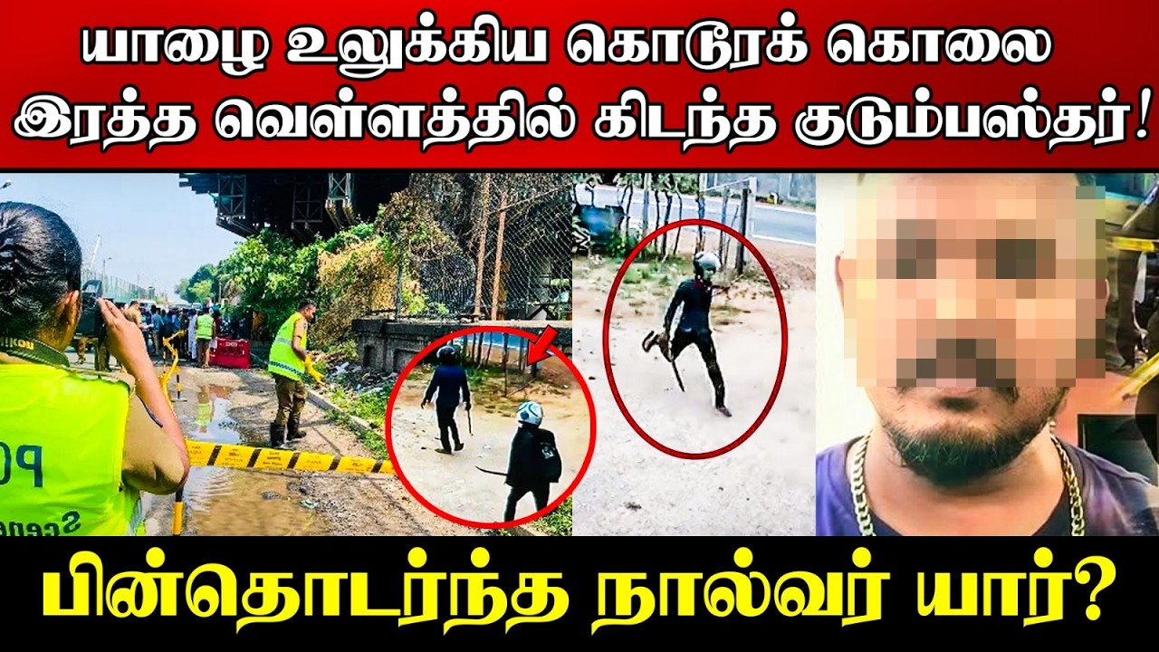 நீண்ட கால பகை | நால்வர் கொண்ட குழுவின் தாக்குதல் |  மூ?