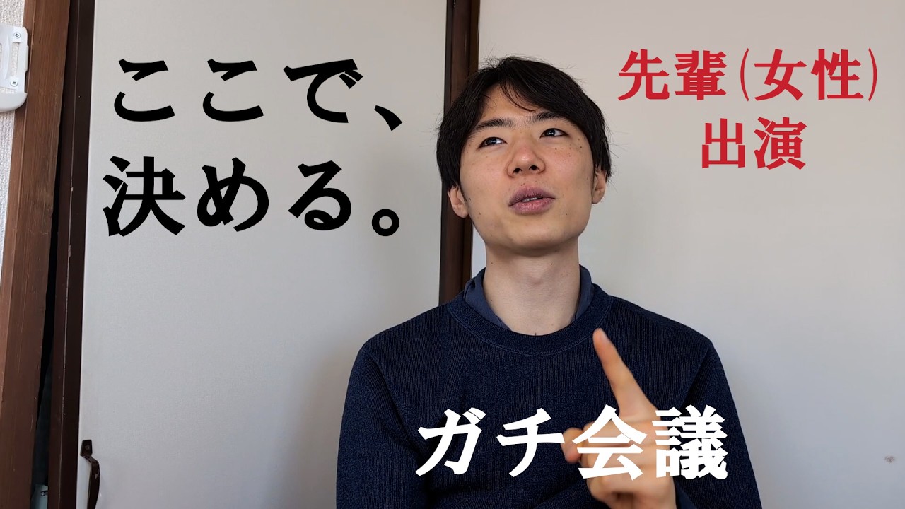 27才童貞、人生二度目の合コンに向けて戦略を練り上げる【先輩(女性)登場】