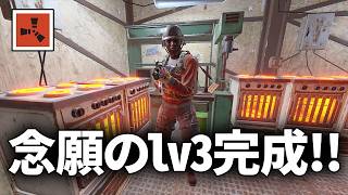 様々な困難を乗り越えて念願のlv3ワークベンチを完成させる【Rust 実況】season82#4