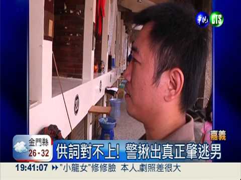 撞死人肇逃! 惡駕駛竟找人頂罪