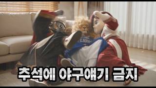 가을 야구 문턱에서 가볍게 웃고 시작합시다