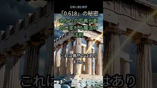 36. 「0.618」が写真を変える！📸 なぜこの数字は人を惹きつけるのか？【秘密公開】 #黄金比 #0.618 #写真構図 #写真テクニック #カメラ #写真上達 #美的感覚 #芸術 #ド