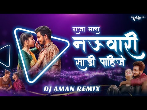 Nauvari (नऊवारी पाहिजे) | Remix | DJ Aman | @SanjuRathodSR@Prajaktaghag31