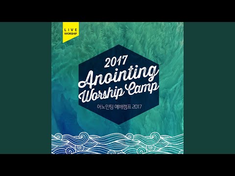 놀라운 주의 사랑 Beautiful One