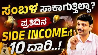10 Side Income Ideas — Step-by-Step Guide & Transcript