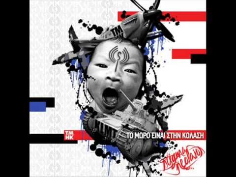 Vazw ton hxo mou - Stigma Neolaios ft. Yinka, Xino, Hatemost