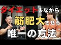 脂肪を落としながら筋肉をつけるたった一つの方法とは?