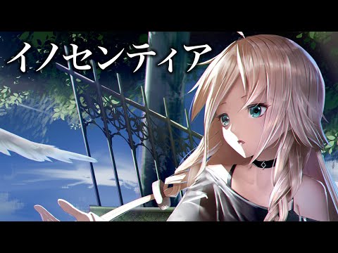 Video thumbnail for イノセンティア (Innocentia)