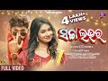 Sacha Lover Sambalpuri Hit Song Humane Sagar Antara Chakrabarty Raaz Rock Jayshree