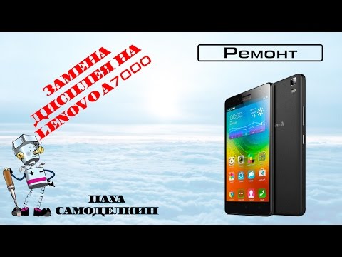 Замена дисплея Lenovo A7000
