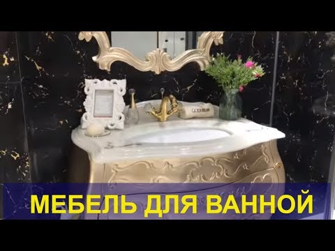Умывальник Мойдодыр из Китая - мебель для ванной, дизайн ванной комнаты