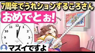 7周年のシャンパンがうれションになってしまうころさんw【ホロライブ/戌神ころね】