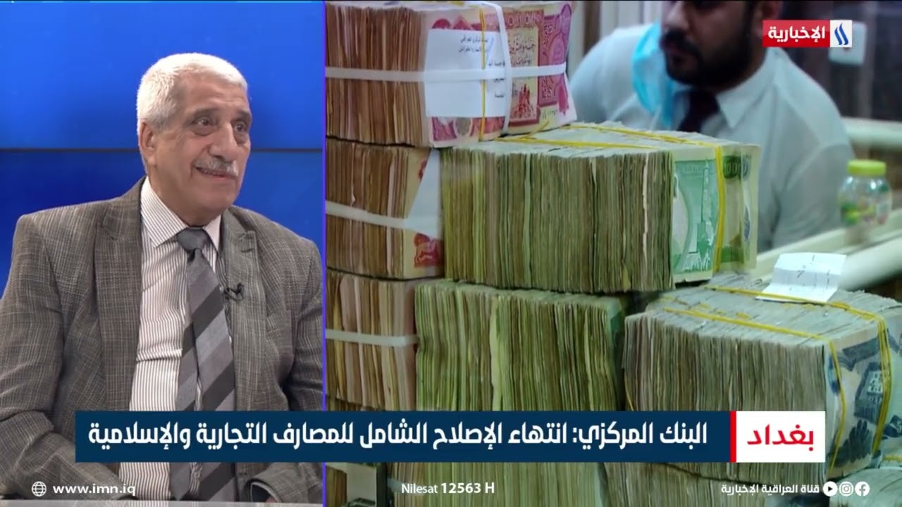 فيديو | عبد الرحمن الشيخلي - خبير مالي واقتصادي