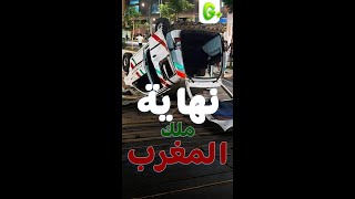 الجرعة l احتجاجات المغاربة الواسعة وهل يسقط محمد السادس 🤷🏽‍♂️🍑