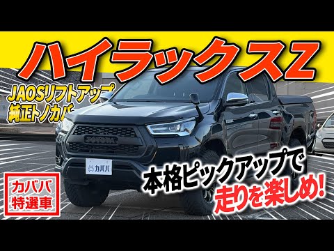 トヨタ ハイラックス Z 2022年式 中古車詳細 | プロに任せる自動車