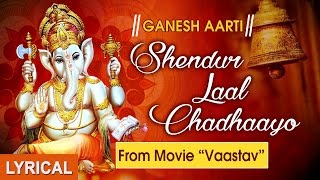 शेंदूर लाल चढ़ायो लिरिक्स (Shendur Laal Chadhaayo Lyrics)