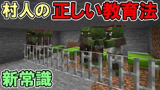 【マイクラ】村人を教育するのは実は職業を決める前の方がいい新常識　しせクラ　#3【マインクラフト】【マイクラ実況】【施設クラフト】