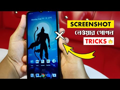 Screenshot নেওয়ার গোপন Tricks | Take Screenshot without Pressing Buttons | Technical Shimul