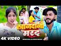 Video खानदानी मरद Bhai Ji Shrishti Bharti Khandani Marad New Khortha Song 2026