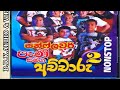 Peni Samaga Achcharu 02 Sunflower Track 02 සන්ෆලවර් පැණි සමඟ අච්