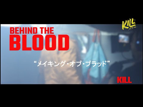 KILL 超覚醒 Video11