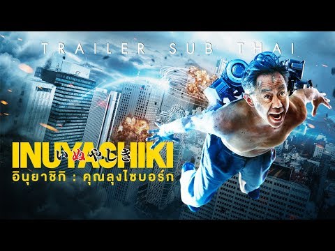 Inuyashiki (2018) Teaser Trailer