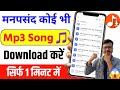 Mp3 Song Download Kaise Kare 2026 Gana Download Kaise Kare Google Se Legal Method