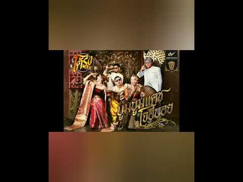 { โต้รุ่ง  } - BOOM BOOM CASH x JOEYBOY ( Leo Remix ) ผลงานเก่า 6 ปีก่อน