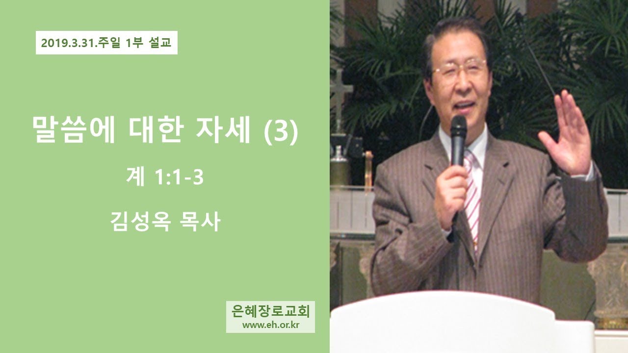 19 03 31 주일 1부 예배