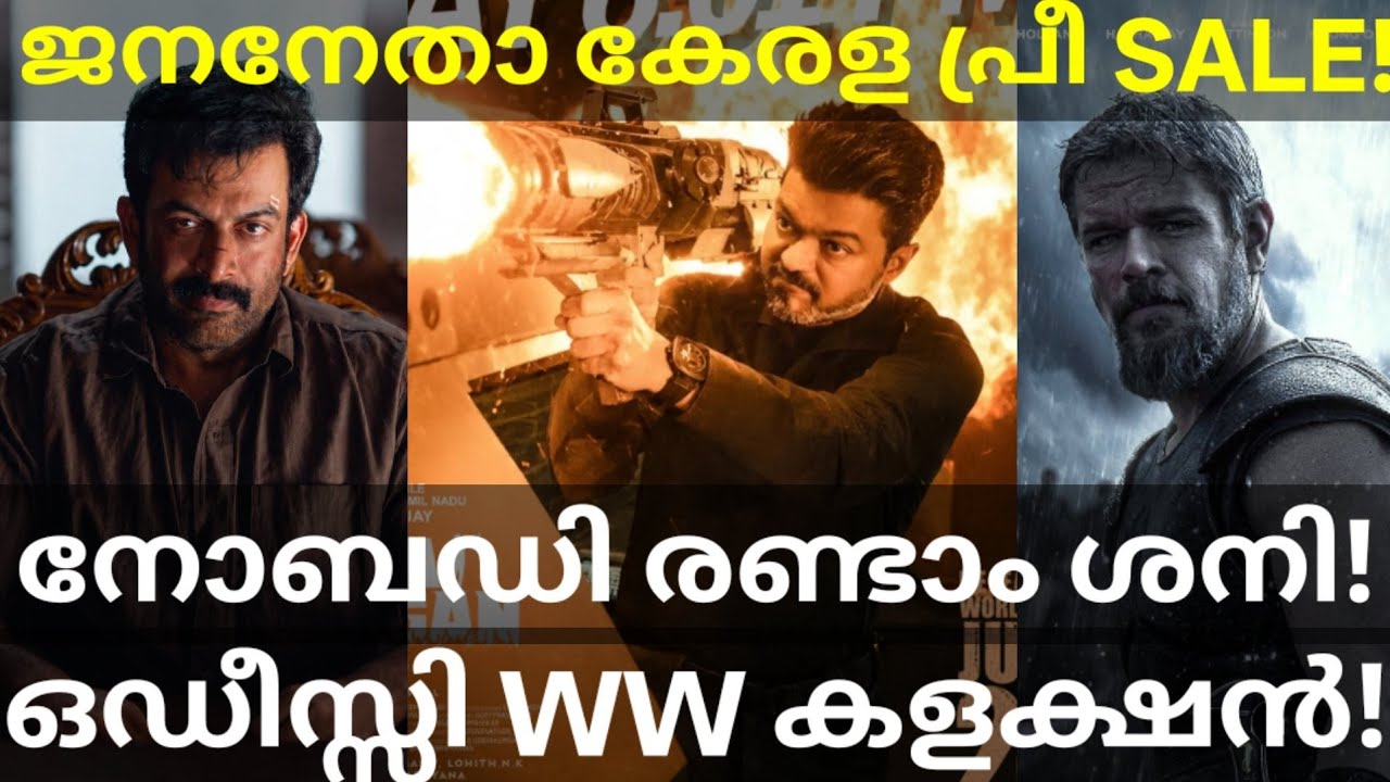 JanaNayagan Kerala Pre Sale Collection |Odyssey and INobody Collection #Prithviraj #Vijay #Odyssey