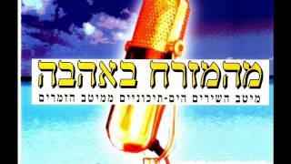 סורו ממני Zehava Ben