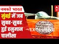 Hanuman Chalisa Vs Azaan Row जब सुबह सुबह लाउडस्पीकर पर 
