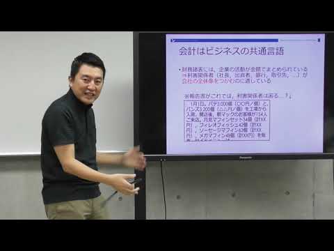 保健福祉学科 地域産業コース授業紹介（会計学のススメ）