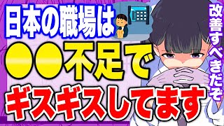 - 【フェルミ】※ギスギスな職場は●●が不足しています【切り抜き/サクッと学べる】