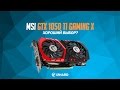 MSI GTX 1050 Ti GAMING X 4G - відео