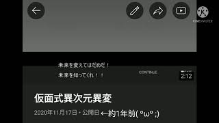 仮面式異次元異変2話