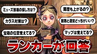 【手記の加筆】よくある質問にランカーが回答！ガチ勢が使ってる秘密のテクニックも教えます！【第五人格】