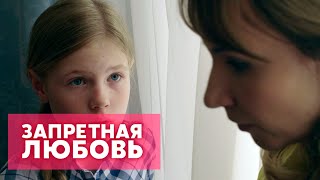 Запретная любовь. Серия 13