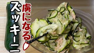 【ズッキーニの簡単レシピ】初めて食べたズッキーニ！ちょっとやみつきになりそうやわ🤤
