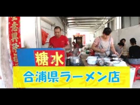 Comer ramen em um restaurante de ramen em Guangxi.