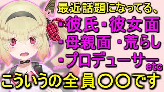 厄介リスナーについて言及する息根とめる【切り抜き】