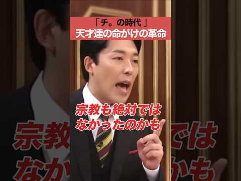 人間心理学科 「チ。の時代」天才達の命がけの革命