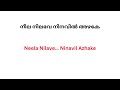 Neela Nilave karaoke With Lyrics (Clean HQ - Malayalam & English) - നീല നിലവേ - RDX