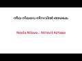 Neela Nilave Karaoke With Lyrics Clean HQ Malayalam English നീല നിലവേ RDX