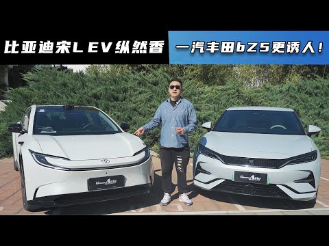 Thumbnail for BYD Song L EV Is Great, But FAW Toyota bZ5 Is Even More Attractive! by FAW Toyota