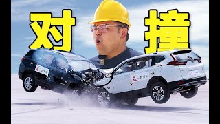 [討論]鋼材縮水被實錘的東風本田CRV5實車對撞