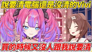 Vivi不清電腦還拚命找藉口被發現電腦桌上疑似有手垢後馬上開始裝傻ww【綺綺羅羅Vivi／綺々羅々ヴィヴィ】【HOLOLIVE中文】