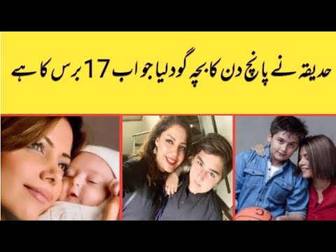 Hadiqa Kayani's adopted child turned 17 #hadiqakiyani