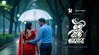 Download lagu সাইয়ারা বাংলা ভার্সন | Saiyaara Bangla Cover Song | Bangla Emotional Cover | Rouf Music mp3 Download lagu সাইয়ারা বাংলা ভার্সন | Saiyaara Bangla Cover Song | Bangla Emotional Cover | Rouf Music mp3