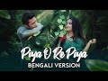 Piya O Re Piya Bengali Version Rumky Shehzaad Cover Riteish Genelia Songs